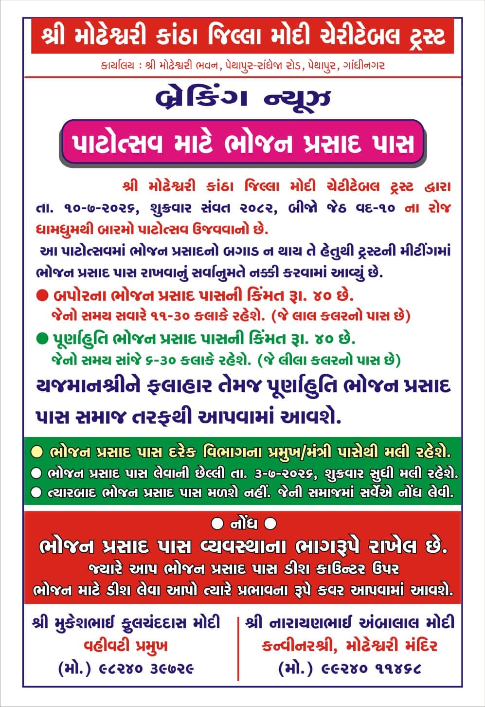 Cover image for પાટોત્સવ માટે ભોજન પ્રસાદ પાસ